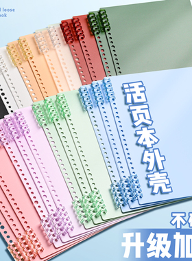 a4活页本外壳活页夹扣环封面单卖可拆卸diy笔记本b5环扣线圈装订打孔收纳软皮封皮纸自制配件不硌手塑料26孔
