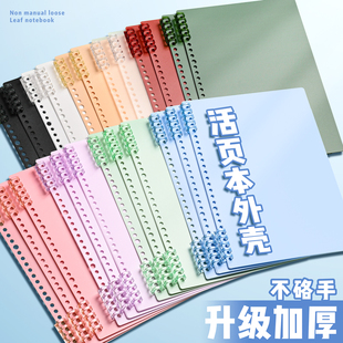 a4活页本外壳活页夹扣环封面单卖可拆卸diy笔记本b5环扣线圈装 订打孔收纳软皮封皮纸自制配件不硌手塑料26孔