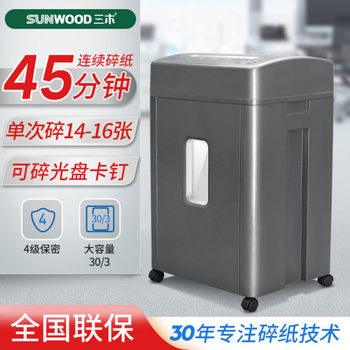 三木锰钢侠系列碎纸机连续碎纸