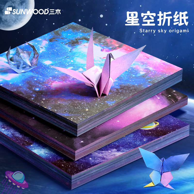 星空折纸彩纸手工纸星空纸正方形幼儿园小学生儿童星星千纸鹤爱心彩色大号双面卡纸专用纸星座手工制作材料,文具电教/文化用品/商务用品,折纸/手工纸/衍纸,淘宝优惠券,粉丝福利购,淘宝优惠卷
