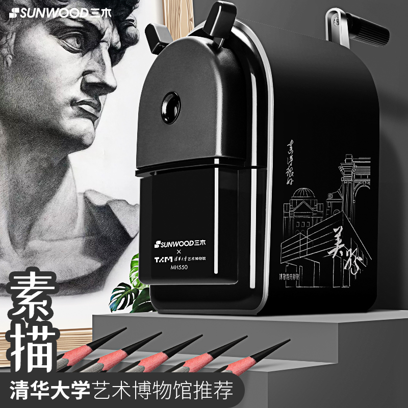【联名】三木素描专用削笔器美术生用专业手摇手动炭笔卷笔刀削笔机学生绘画刨笔机车笔销削笔刀铅笔