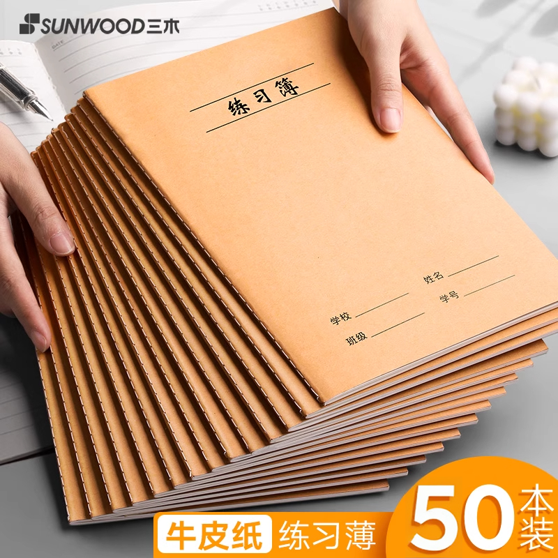 牛皮纸作业本本子小学生专用16k横线练习本b5加厚横线本初中生作业练习本学习用语文数学英语作文暑假作业本