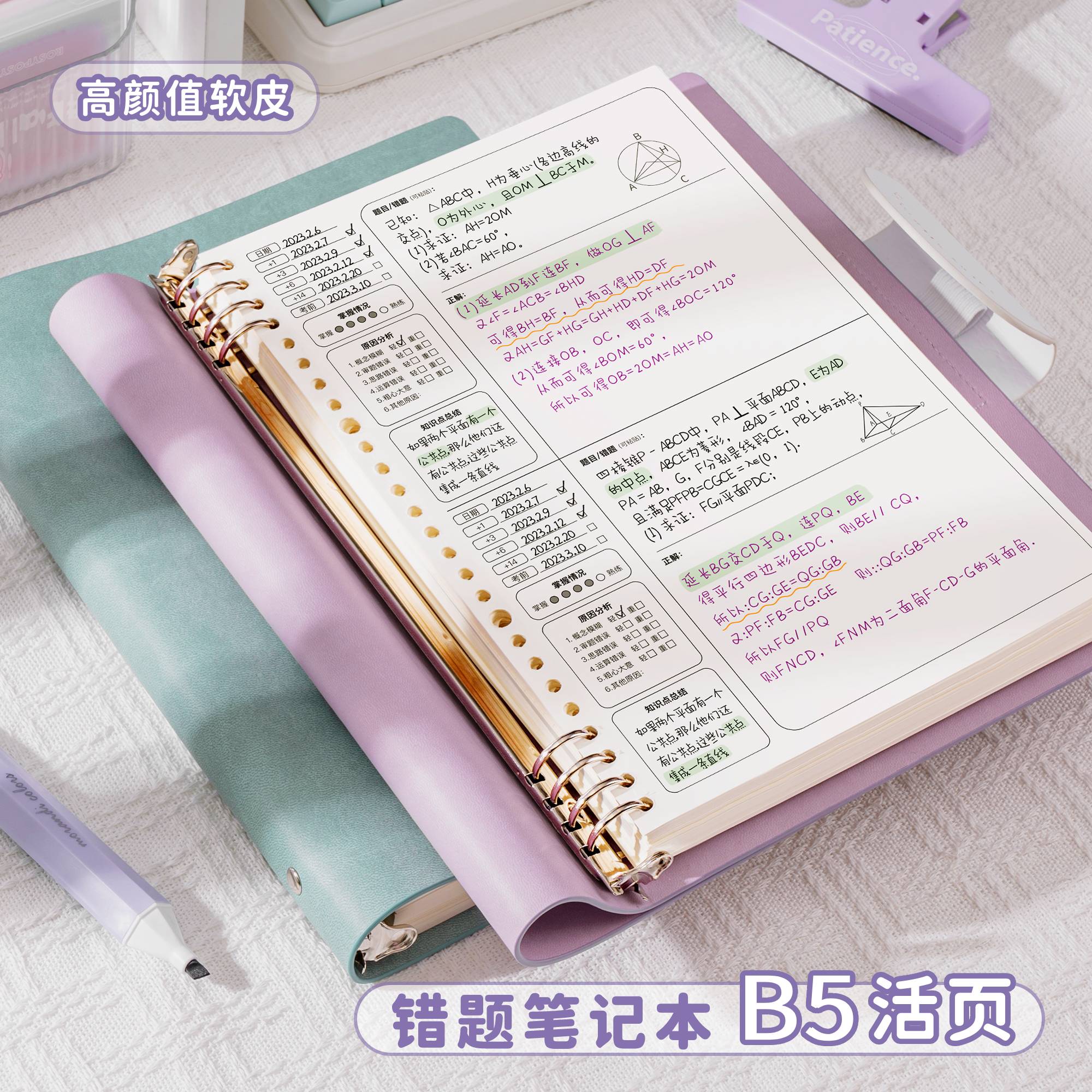 B5软皮活页错题本高中生专用