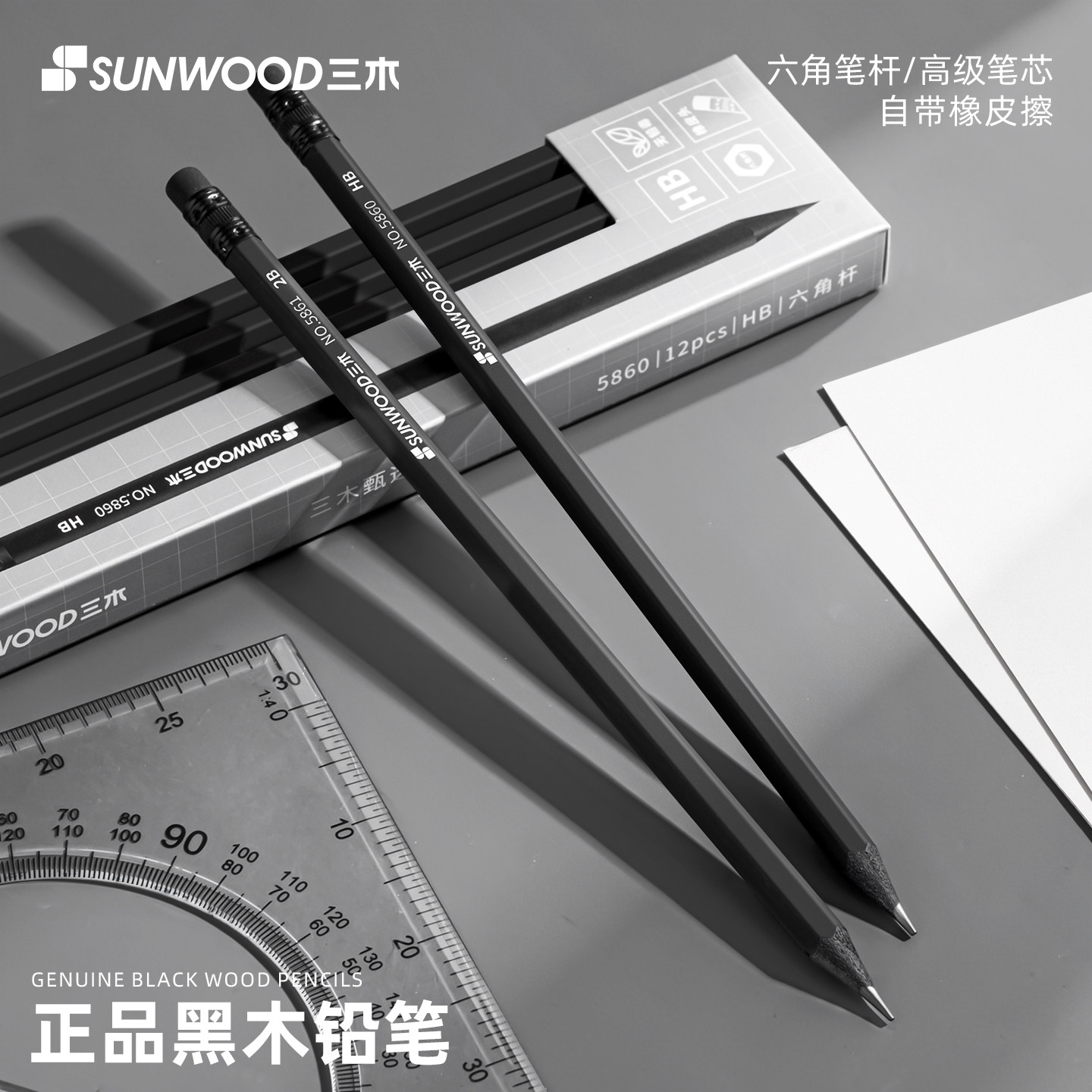 三木黑木铅笔小学生专用一二年级hb正品2b铅笔考试专用三年级幼儿园无毒不易断带橡皮擦无屑干净高端文具黑色