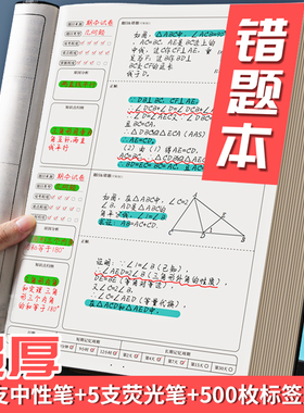 B5错题本集加厚小学初中生高中生改错本大学生考研专用笔记本子A4全套数学英语错题整理本神器公务员订纠错本