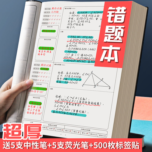 B5错题本集加厚皮面小学生