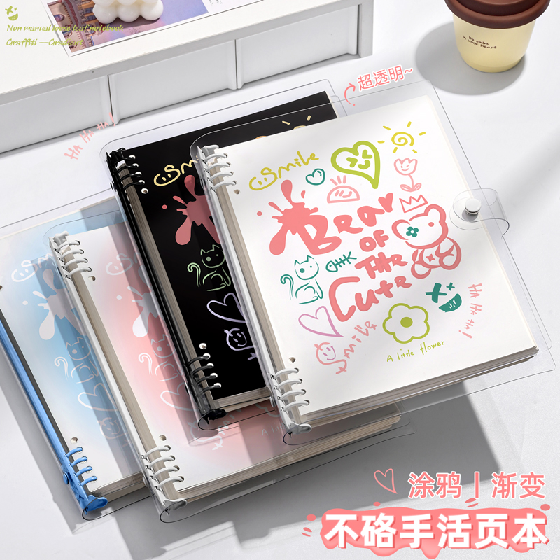 透明涂鸦渐变活页笔记本