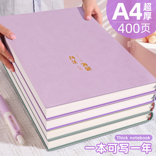 A4大笔记本本子高颜值加厚软皮
