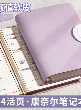 活页康奈尔笔记本a4本子备考学习考研大学生专用加厚记事本5r记忆法复习考公数学记录本b5可拆卸高颜值软皮