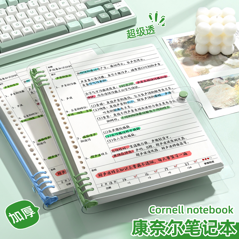 透明康奈尔活页笔记本