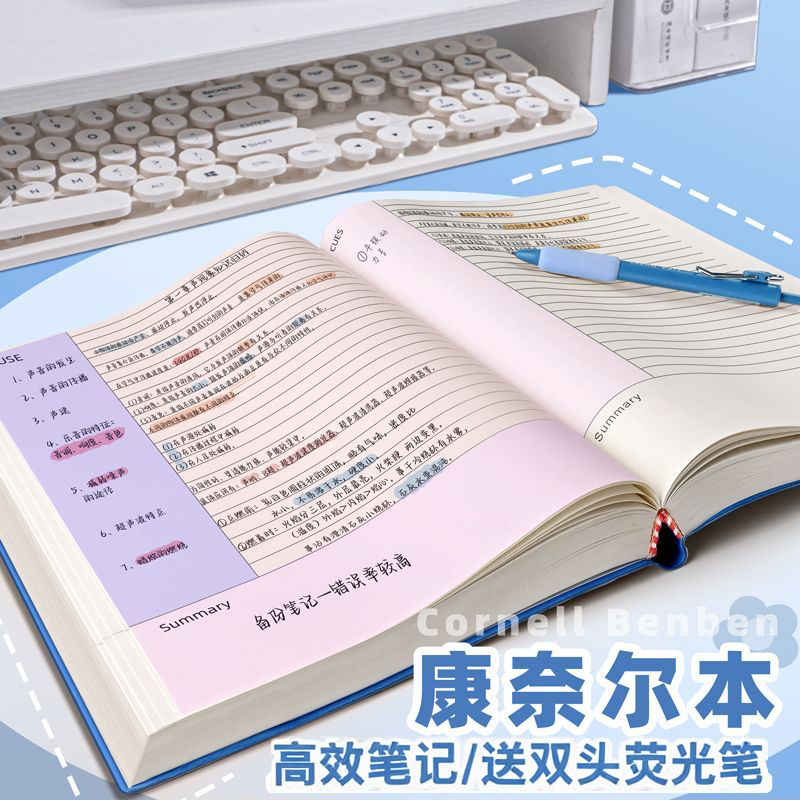 康奈尔大学生专用笔记本