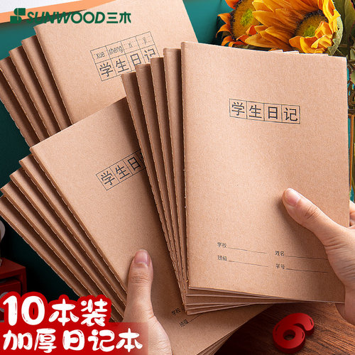 日记本小学生用周记笔记本