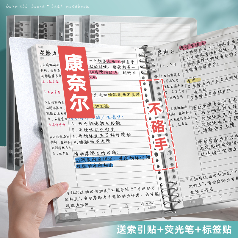 【销量TOP】康奈尔笔记本子活页