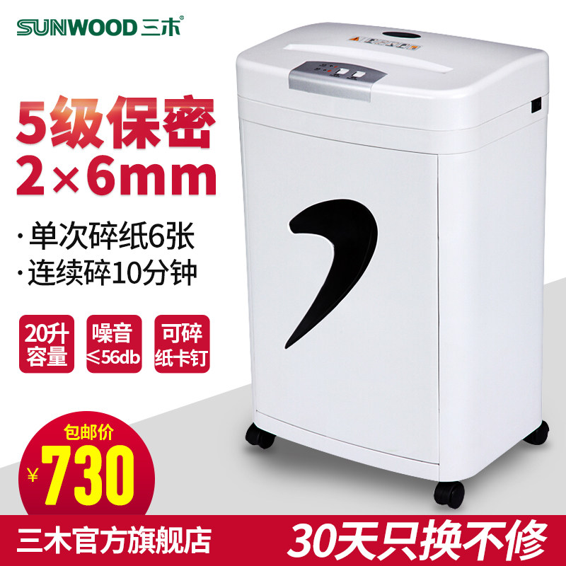 三木锰钢刀系列碎纸机SD9331 经典款白色碎纸机商用大功率 电动文件粉粹机2*6mm五级保密