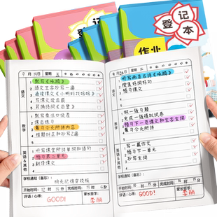 家庭作业登记本小学生专用记作业本记录本一年级三四二年级初中生课堂抄作业本可爱小本子抄写记事回家校联系