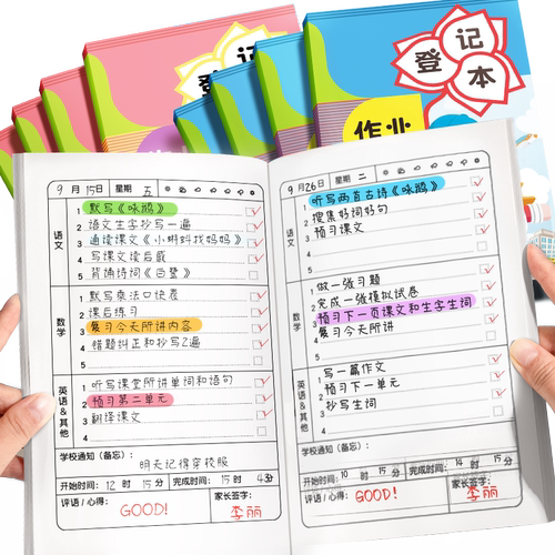 家庭作业登记本小学生专用记作业本记录本一年级三四二年级初中生课堂抄作业本可爱小本子抄写记事回家校联系