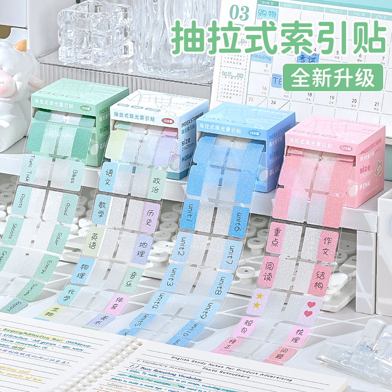 抽拉式索引贴可书写小学生专用