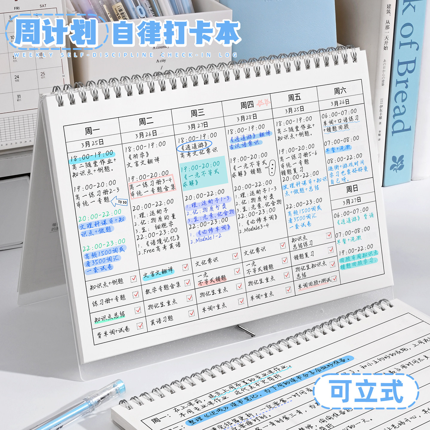 周计划本日历记事本自律打卡暑假学习计划表每日工作初中高中生四象限时间管理减肥考研每周复盘日程安排表图片