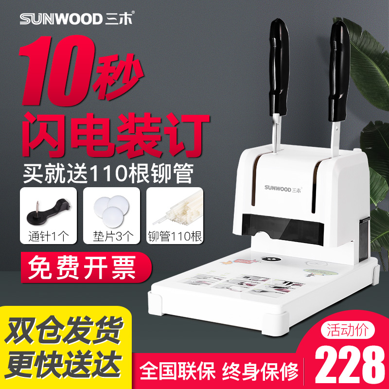 三木凭证装订机打孔装订机财务会计记帐?#26412;?#25991;件手动小?#22270;?#26131;凭证装订机全自动装线电动热熔铆管器胶装订9037
