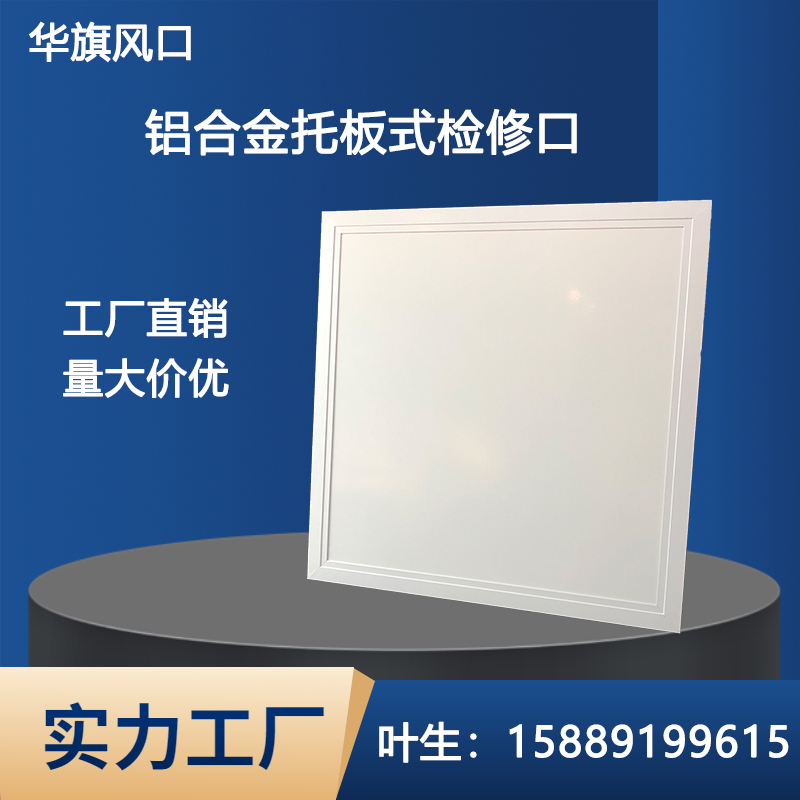 铝合金检修口盖板托板天花管道中央空调吊顶维修检查口孔装饰定制