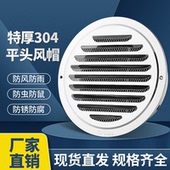 304不锈钢平头风帽外墙出风口排风罩排气口油烟机排烟防雨罩特厚
