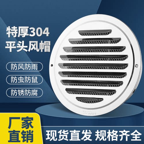 304不锈钢平头风帽外墙出风口