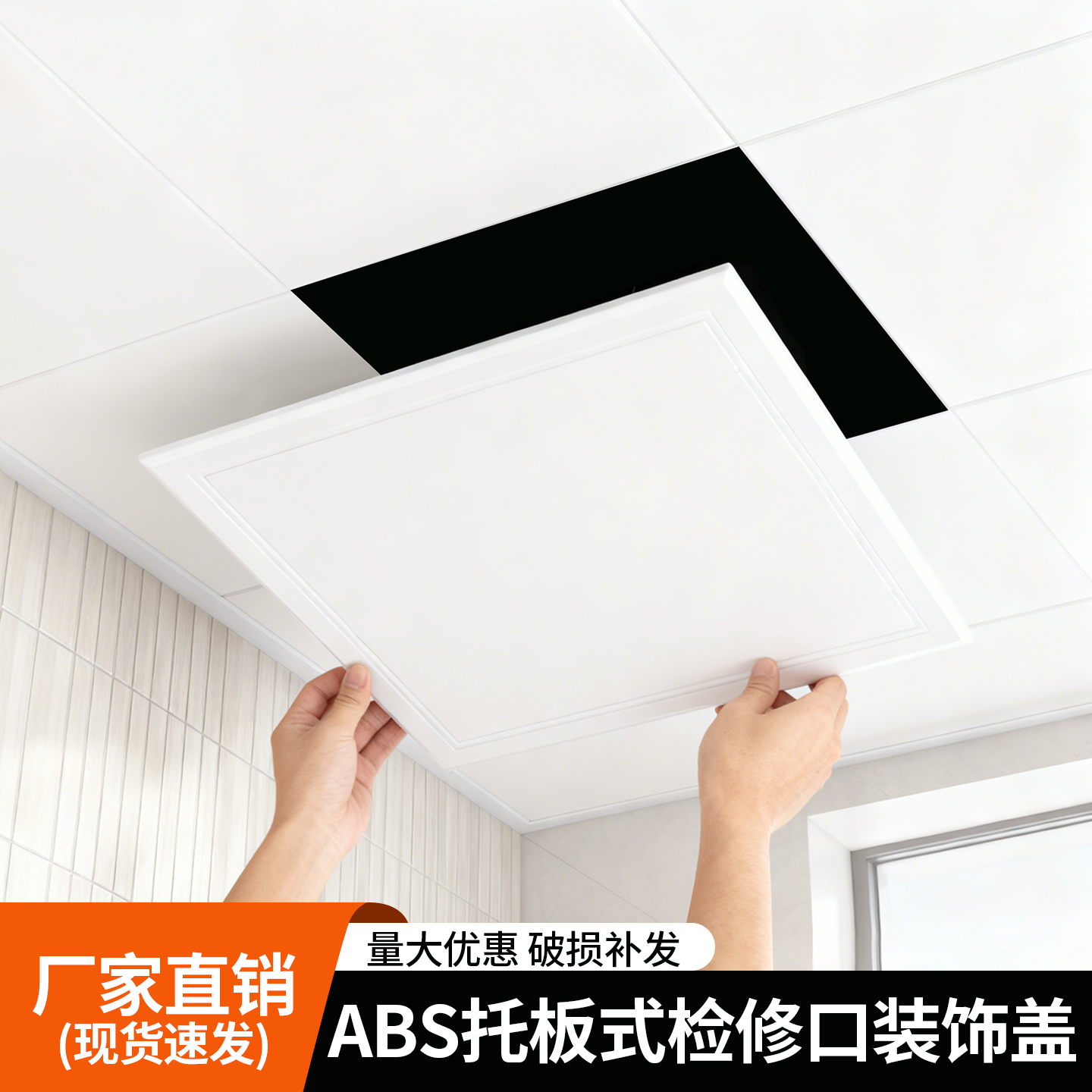 abs托板式检修口吊顶新风装饰盖卫生间下水道天花板塑料管道检查