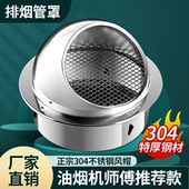304不锈钢风帽油烟机排烟排风管外墙出风口通风口防风防雨防鸟罩