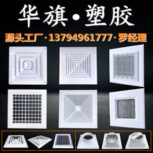 华旗ABS方形散流器集成吊顶天花板中央空调百叶出排换管道通风口