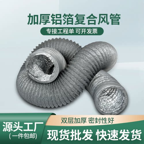 华旗PVC铝箔管加厚伸缩管