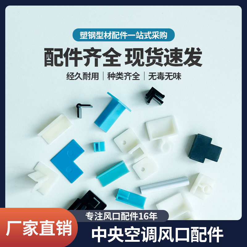 华旗新风配件塑钢型材