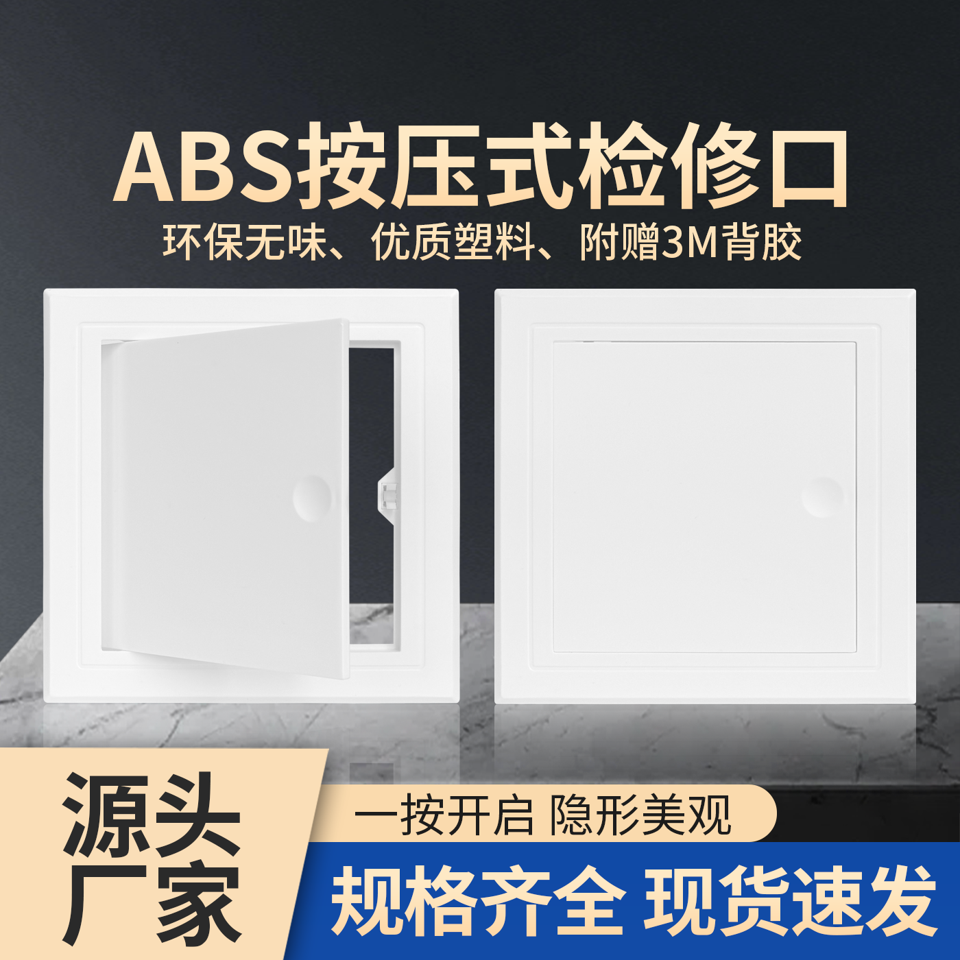 按压开关粘贴检修口墙洞装饰盖板