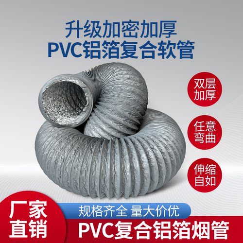 华旗PVC铝箔管加厚伸缩管