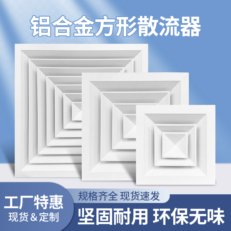 铝合金散流器出风华旗四面扩散