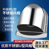 不锈钢外墙U型防风罩防雨罩出风口排风口风帽方形排气孔排风罩