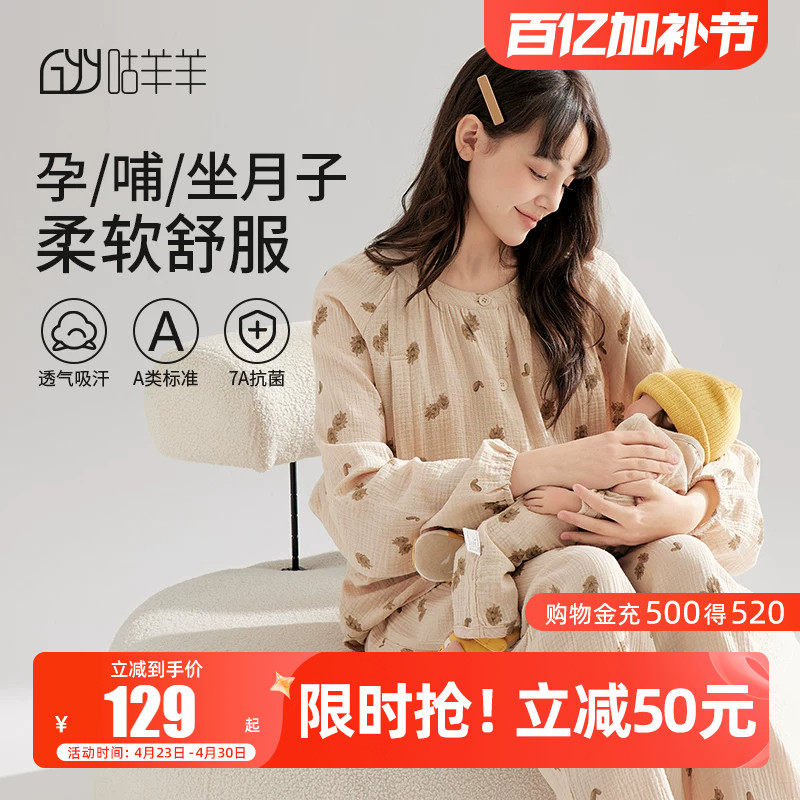 纱布月子服夏季薄款产后双层纯棉喂奶家居服哺乳孕妇睡衣女春秋