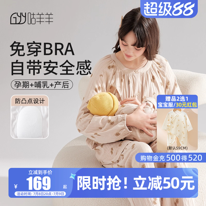 咕羊羊針織純棉春夏透氣月子服