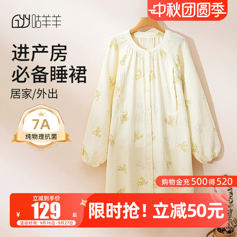 咕羊羊夏季长袖纯棉纱布待产裙图片