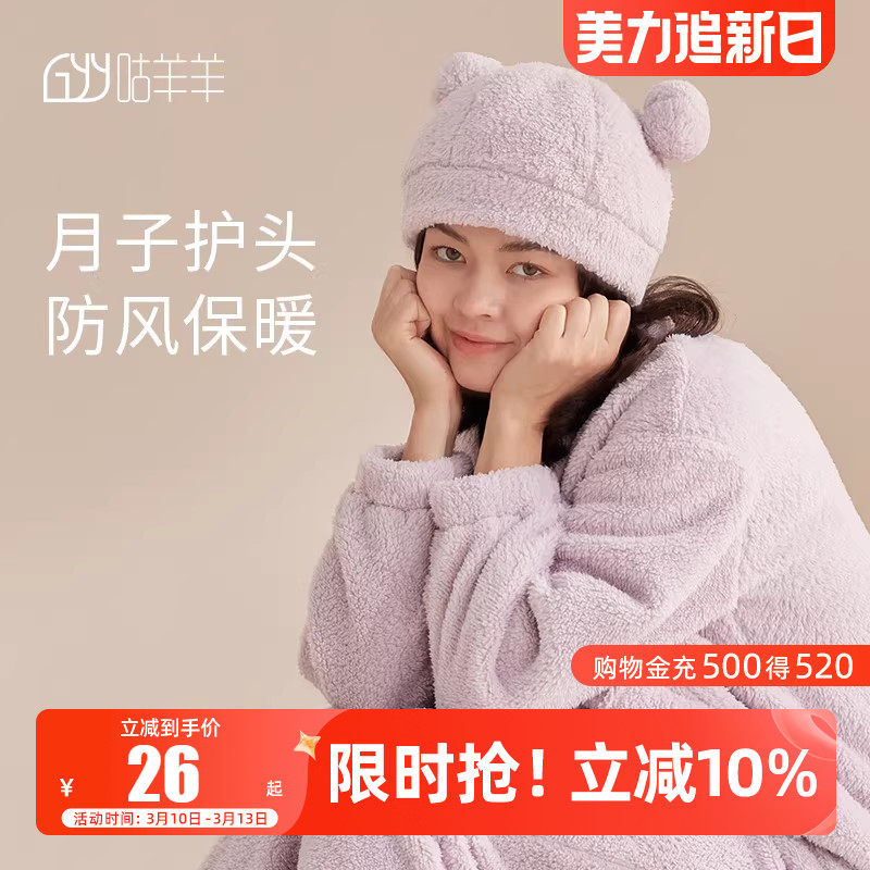咕羊羊孕妇月子帽产后2月份3春秋冬季防风产妇坐月子帽子秋冬款女