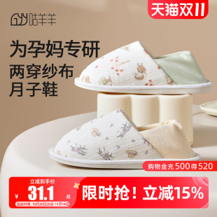 产后11月份10包跟软底防滑夏天孕妇产妇拖鞋 薄款 夏季 咕羊羊月子鞋