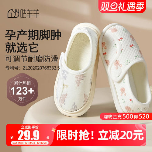 咕羊羊软底防滑包跟月子鞋