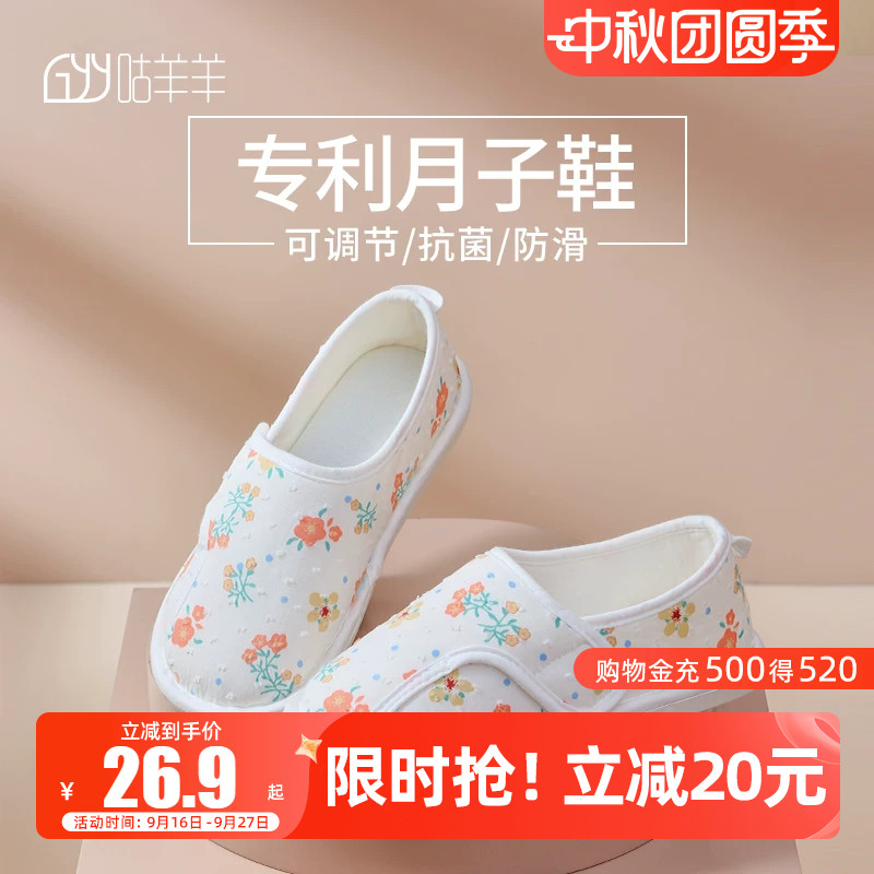 防滑包跟月子鞋咕羊羊软底产后图片