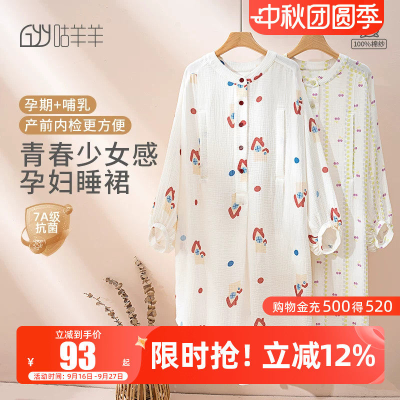 咕羊羊待产裙婴儿级A类纯棉纱布图片