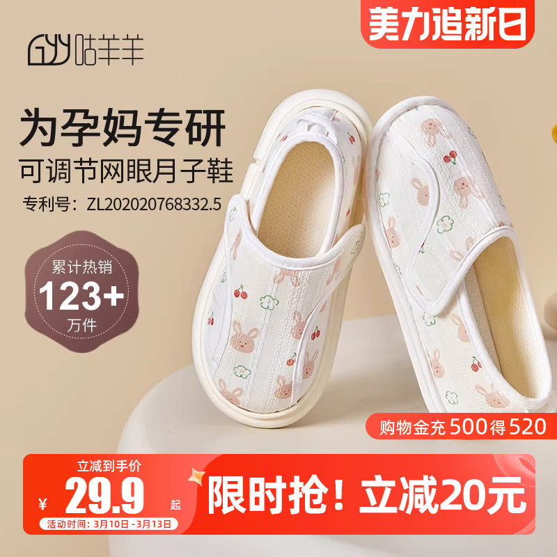 月子鞋春夏包跟薄款孕妇软底防滑5月份4产后厚底产妇春秋款棉拖鞋