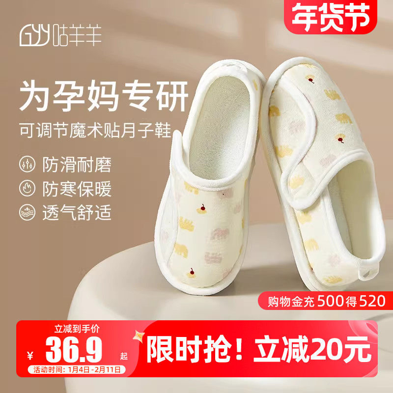 月子鞋产后春秋款包跟防滑软底外穿2月份3秋冬室内产妇棉拖鞋女