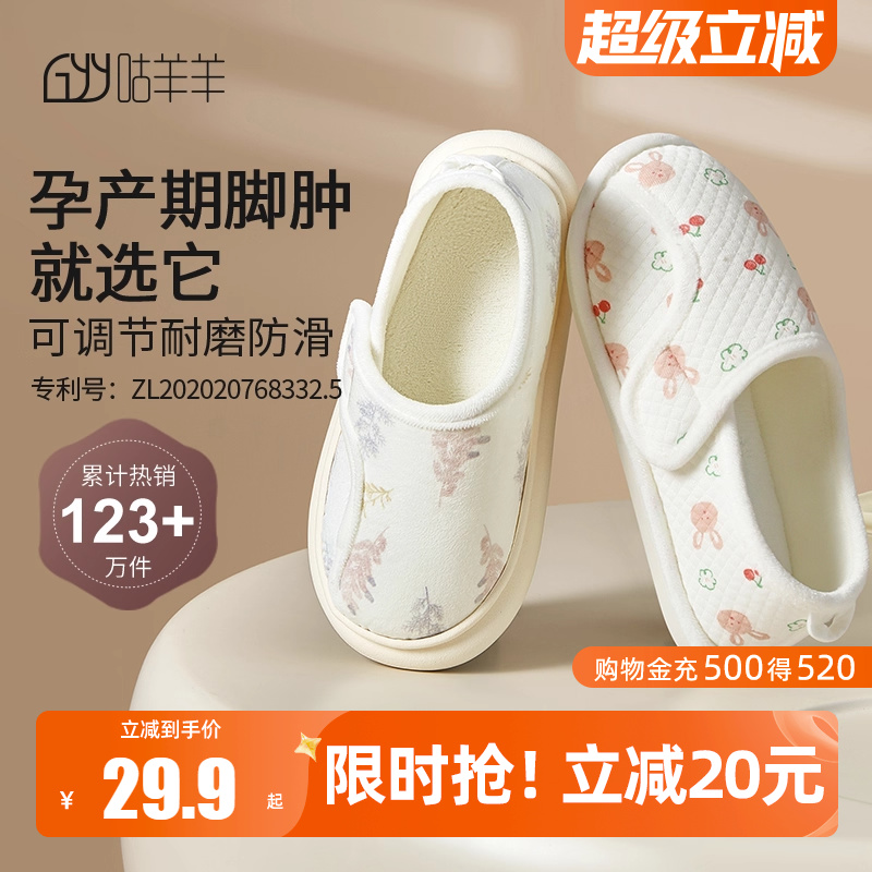 咕羊羊软底防滑包跟月子鞋