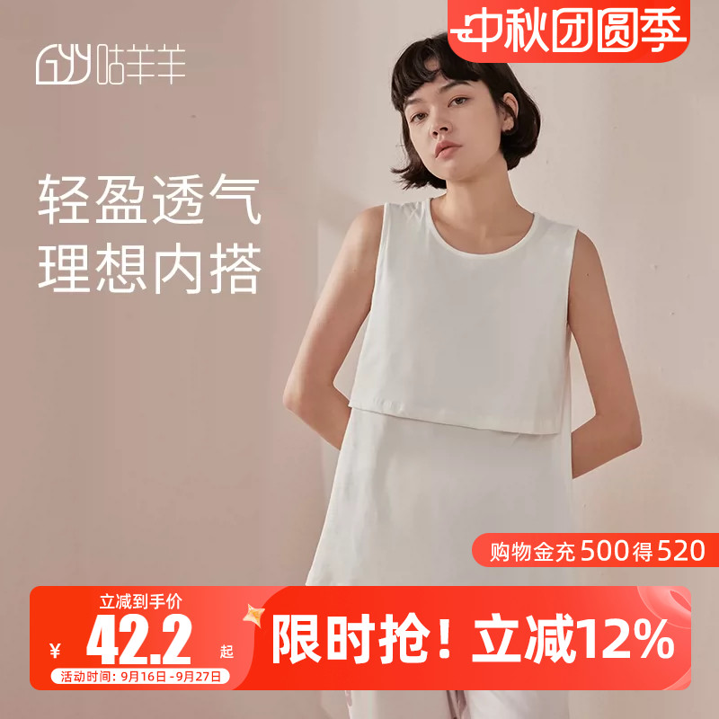 咕羊羊哺乳背心纯棉针织图片