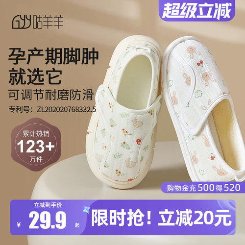 咕羊羊软底防滑包跟月子鞋