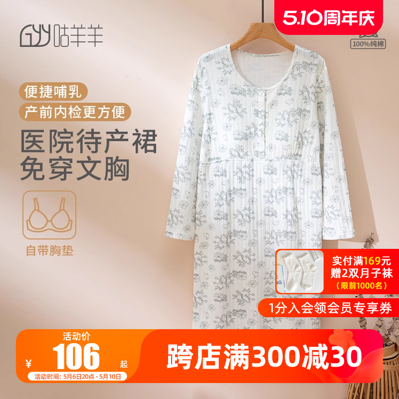 带胸垫孕妇哺乳睡衣裙春秋产后月子服产妇产房医院待产裙夏季纯棉