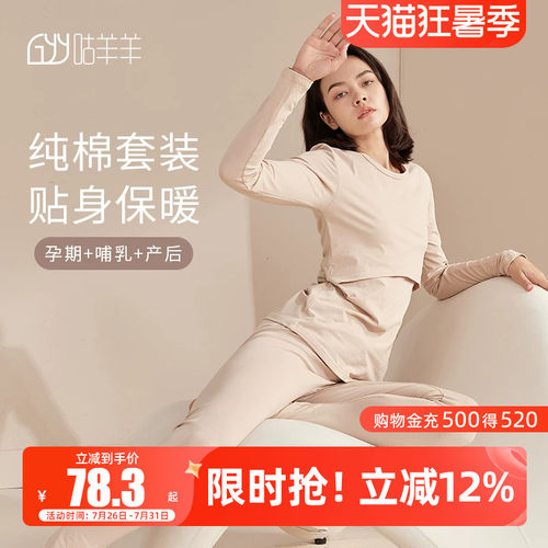 咕羊羊秋衣裤套装横开口喂奶